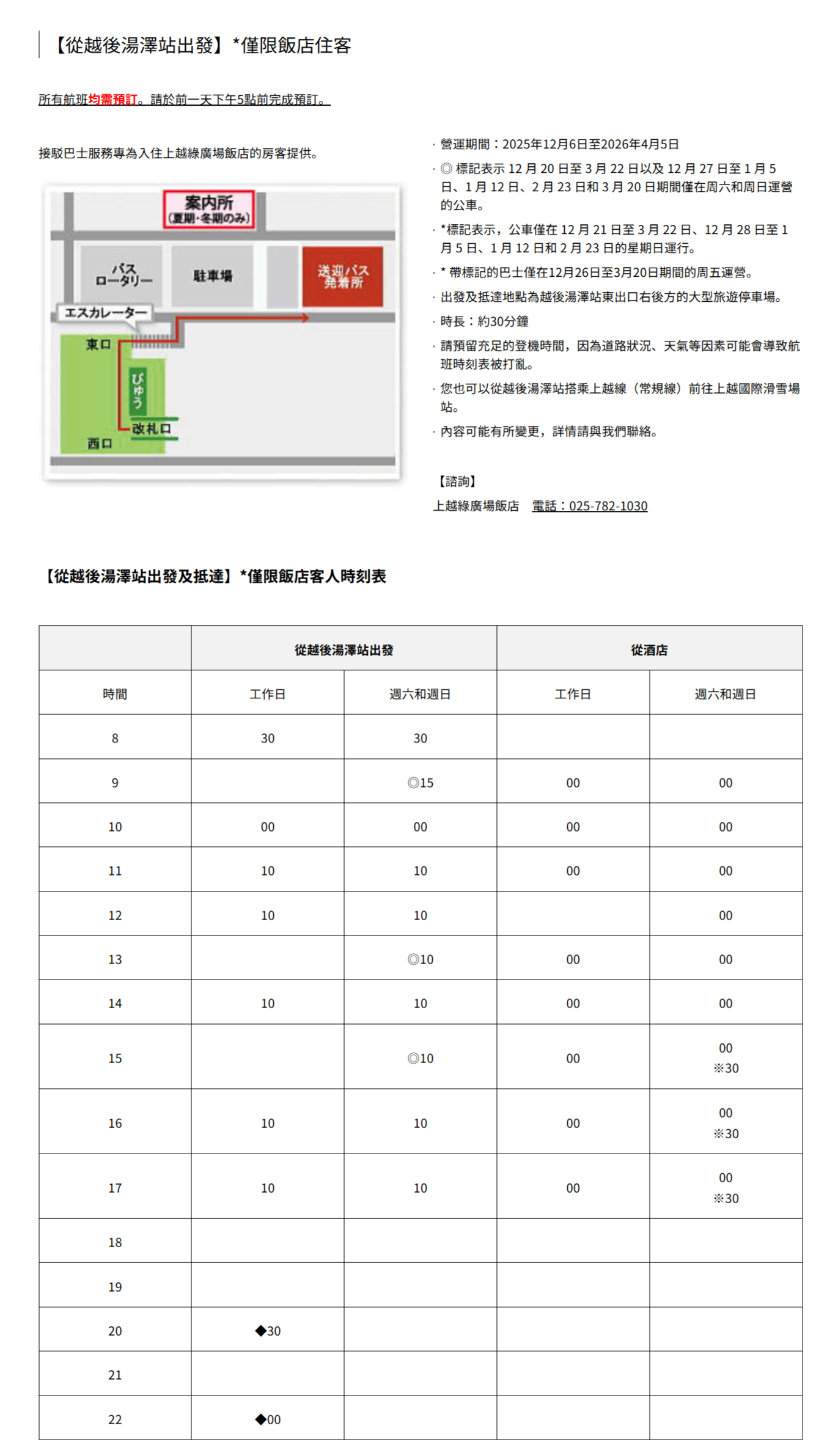2025-2026上越飯店接駁車時刻表