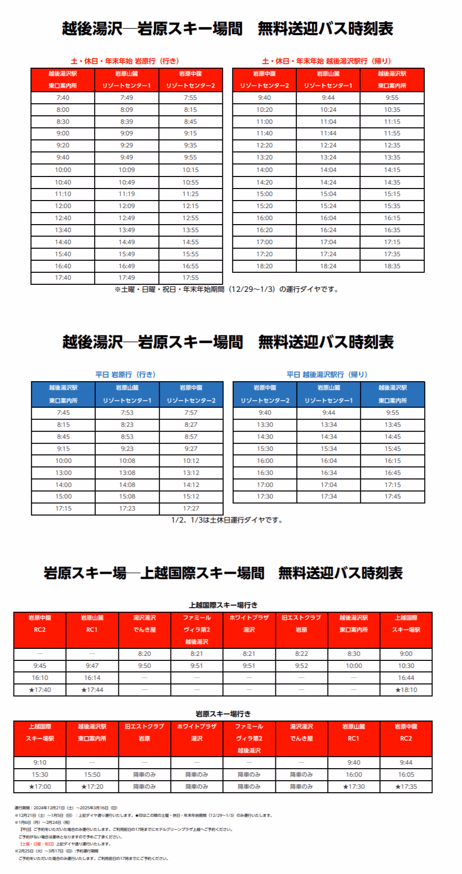 岩原時刻表